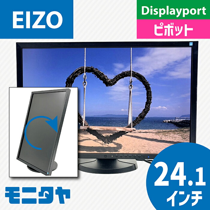 楽天市場】eizo 24.1 中古の通販