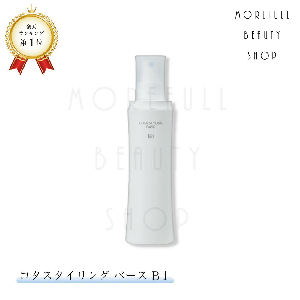 楽天市場】コタスタイリングベース コタ スタイリング ベース B1 200ml