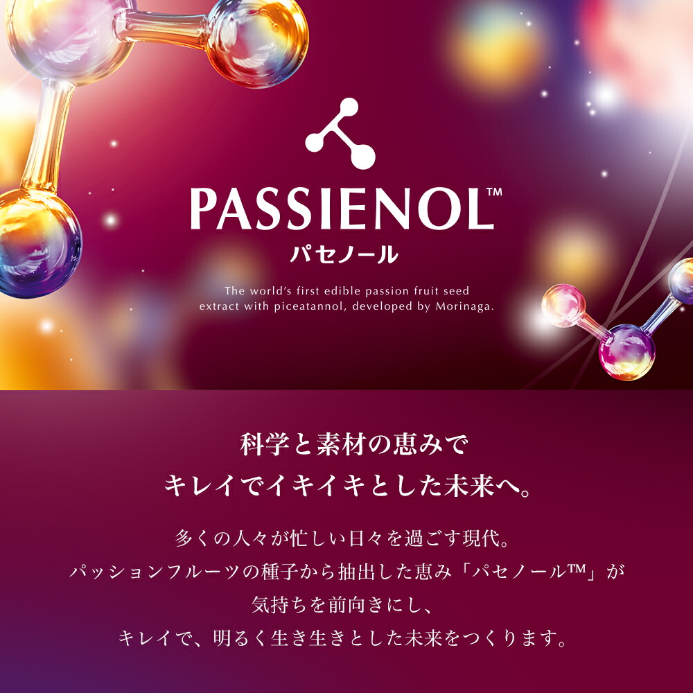 楽天市場】森永製菓 パセノール 粒 120粒 約30日分 : 森永ダイレクト