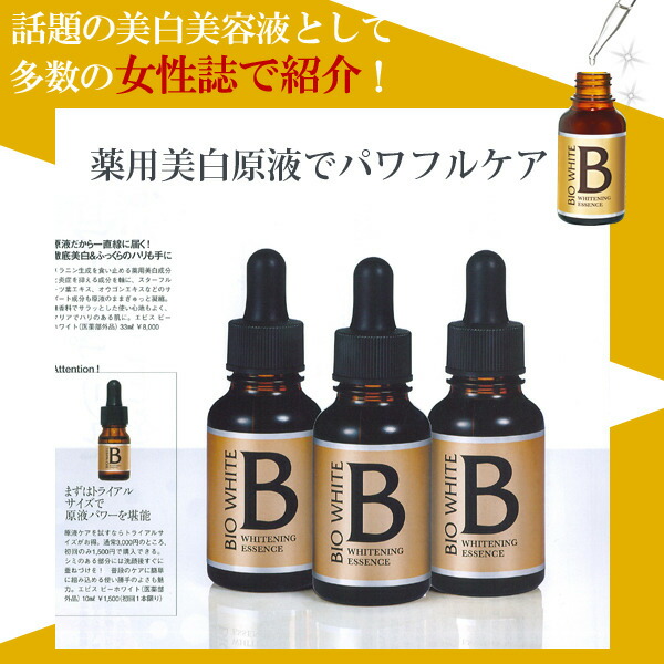 楽天市場】トラネキサム酸 シミ 美容液 エビスビーホワイト 10ml 美白