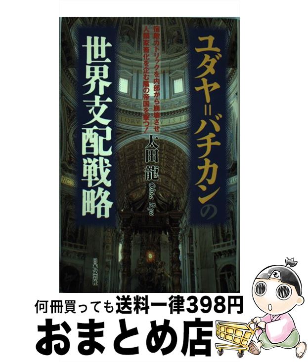 楽天市場】太田 龍の通販