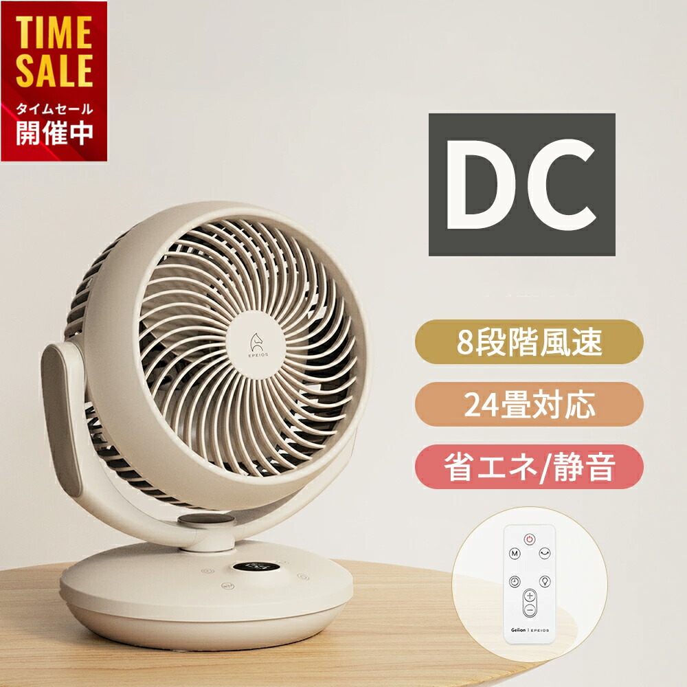 楽天市場】エペイオス(Epeios) サーキュレーター DCモーター 扇風機
