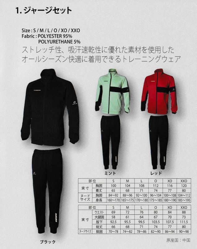 楽天市場】オガサカチーム トレーニングウエア ジャージ セット