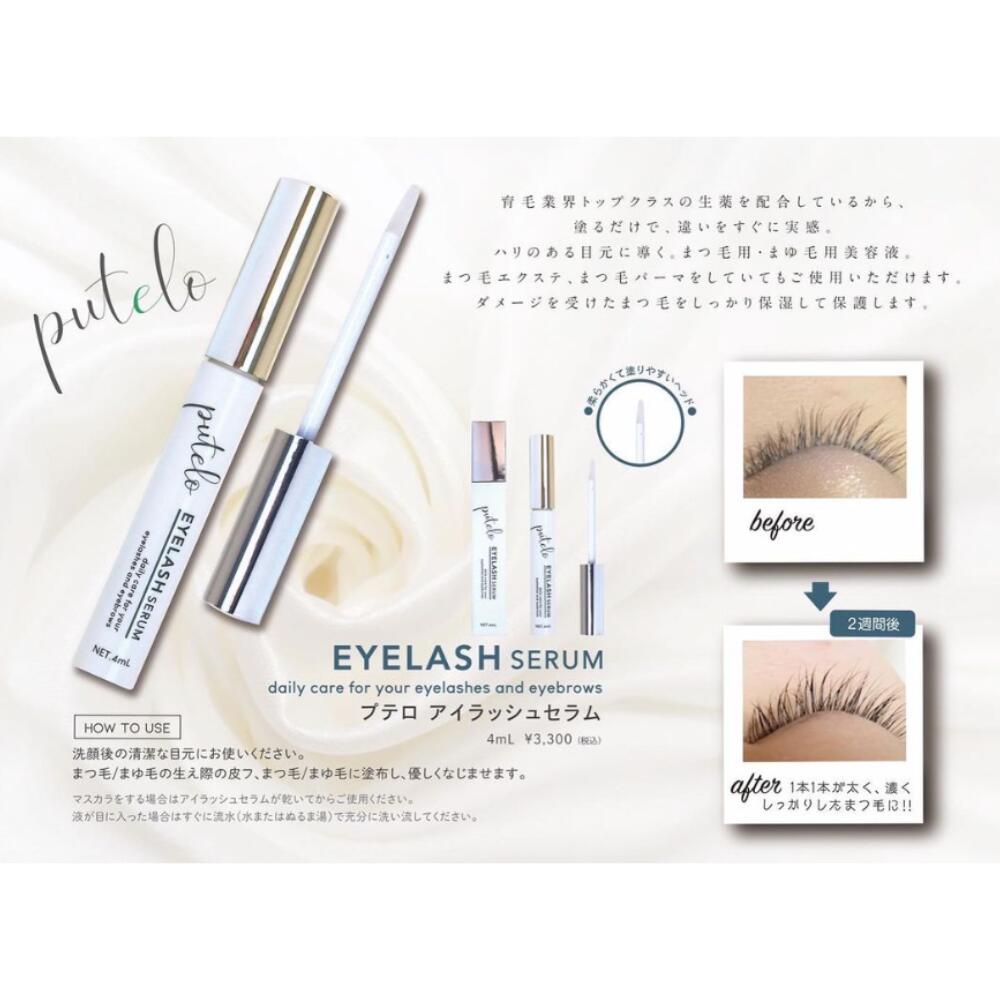 楽天市場】正規品 プテロ アイラッシュセラム 4g まつ毛用 まゆ毛用