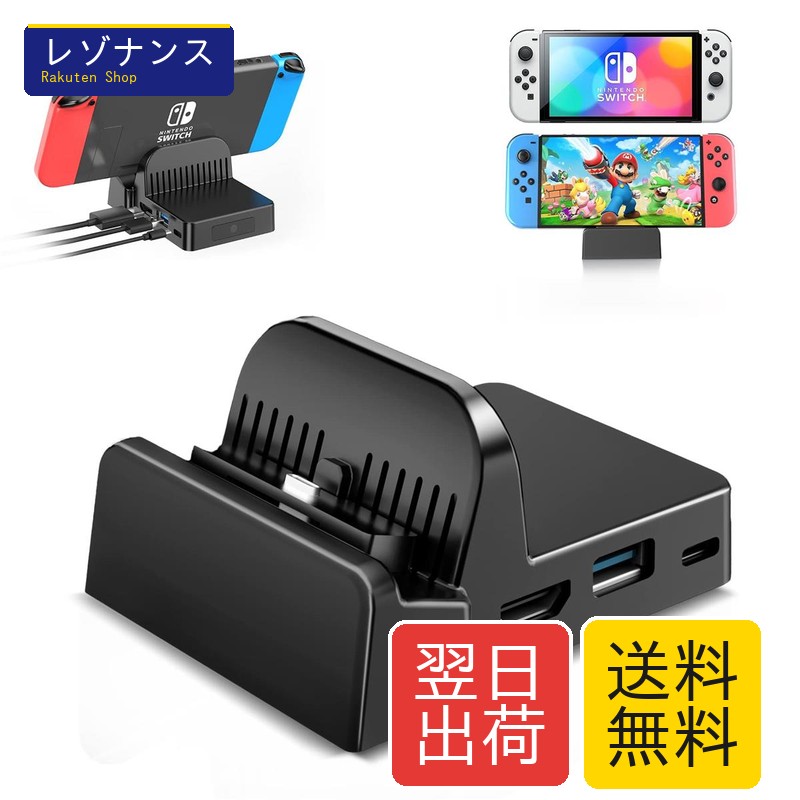 nintendo switchドック(ブラック)」の人気商品一覧 | 安い商品を通販
