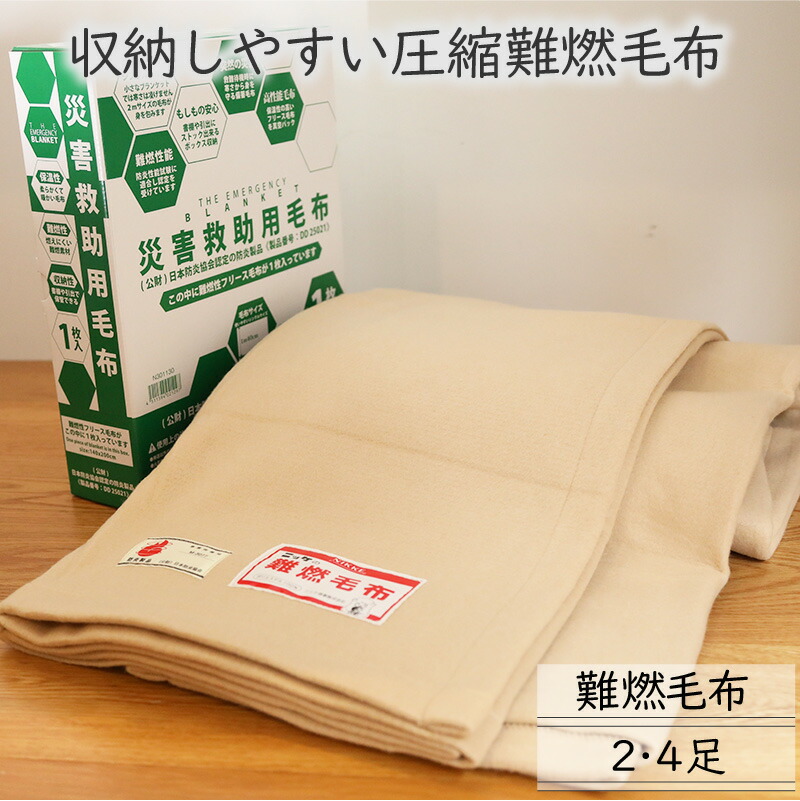 楽天市場】[まとめ買いで最大200円お得] 災害救助用圧縮毛布 備蓄用 難