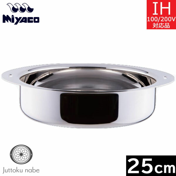 楽天市場】【日本製】 宮崎製作所 十得鍋 テーブルポット 25cm