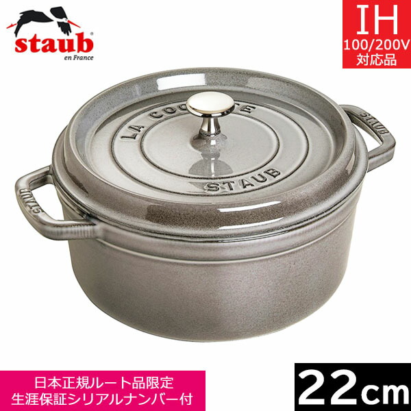 楽天市場】【日本正規品】 ストウブ（staub） ピコ・ココット ラウンド