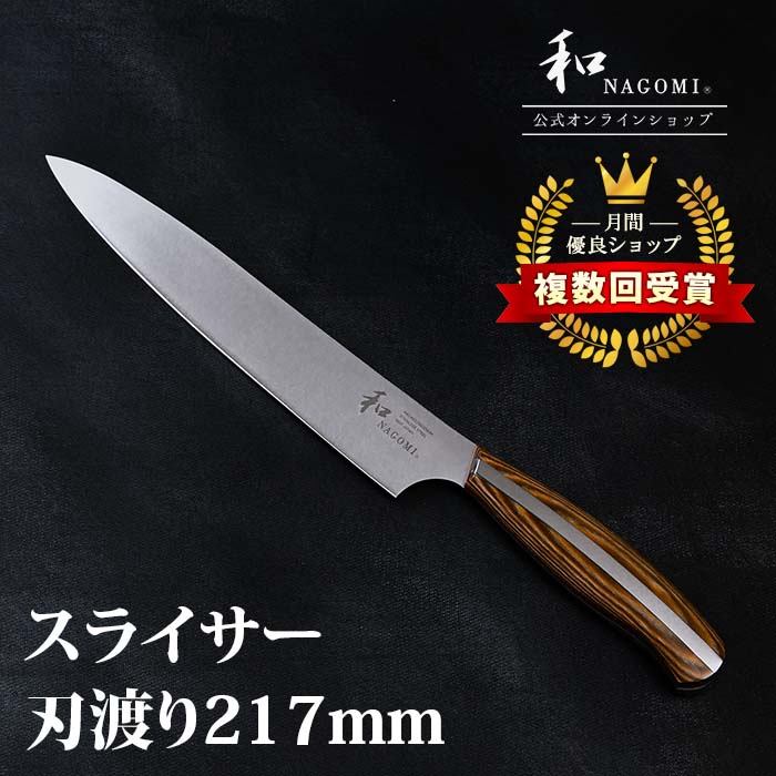 楽天市場】【楽天SS P5倍!!】 和 NAGOMI スライサー 21.7cm | 明治6年