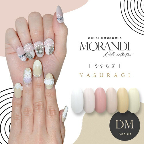 楽天市場】【全品半額coupon事前配布中】カラージェル モランディー