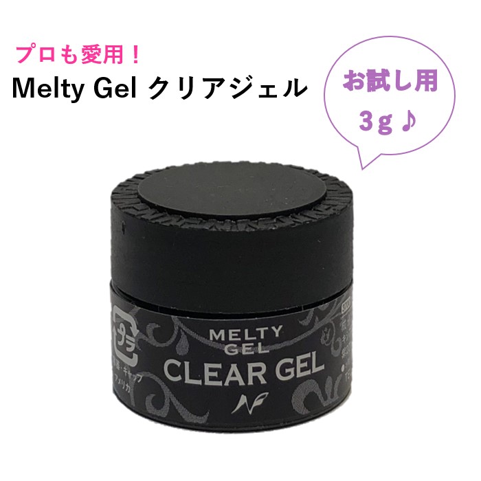 楽天市場】【3,980円以上送料無料】【公式】Melty Gel クリアジェル 3g