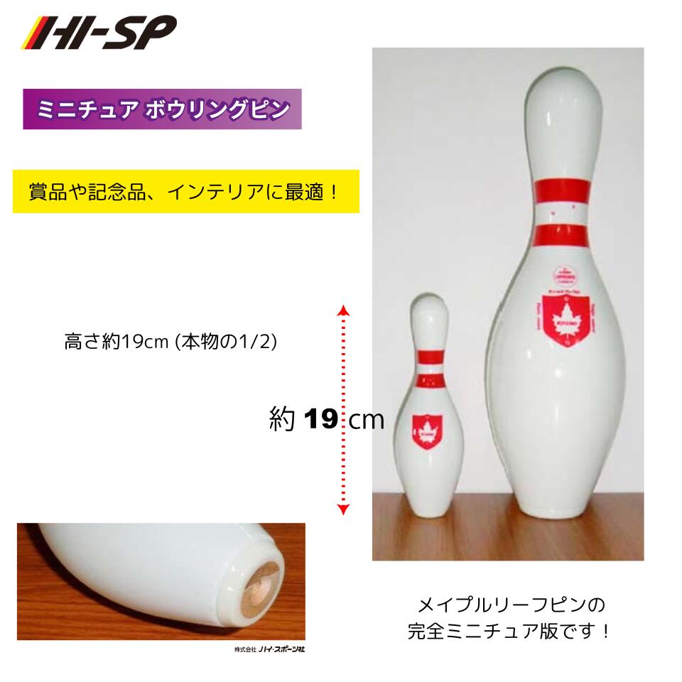 楽天市場】【HI-SP】ミニチュアピン ボウリング 【10本】 メイプル