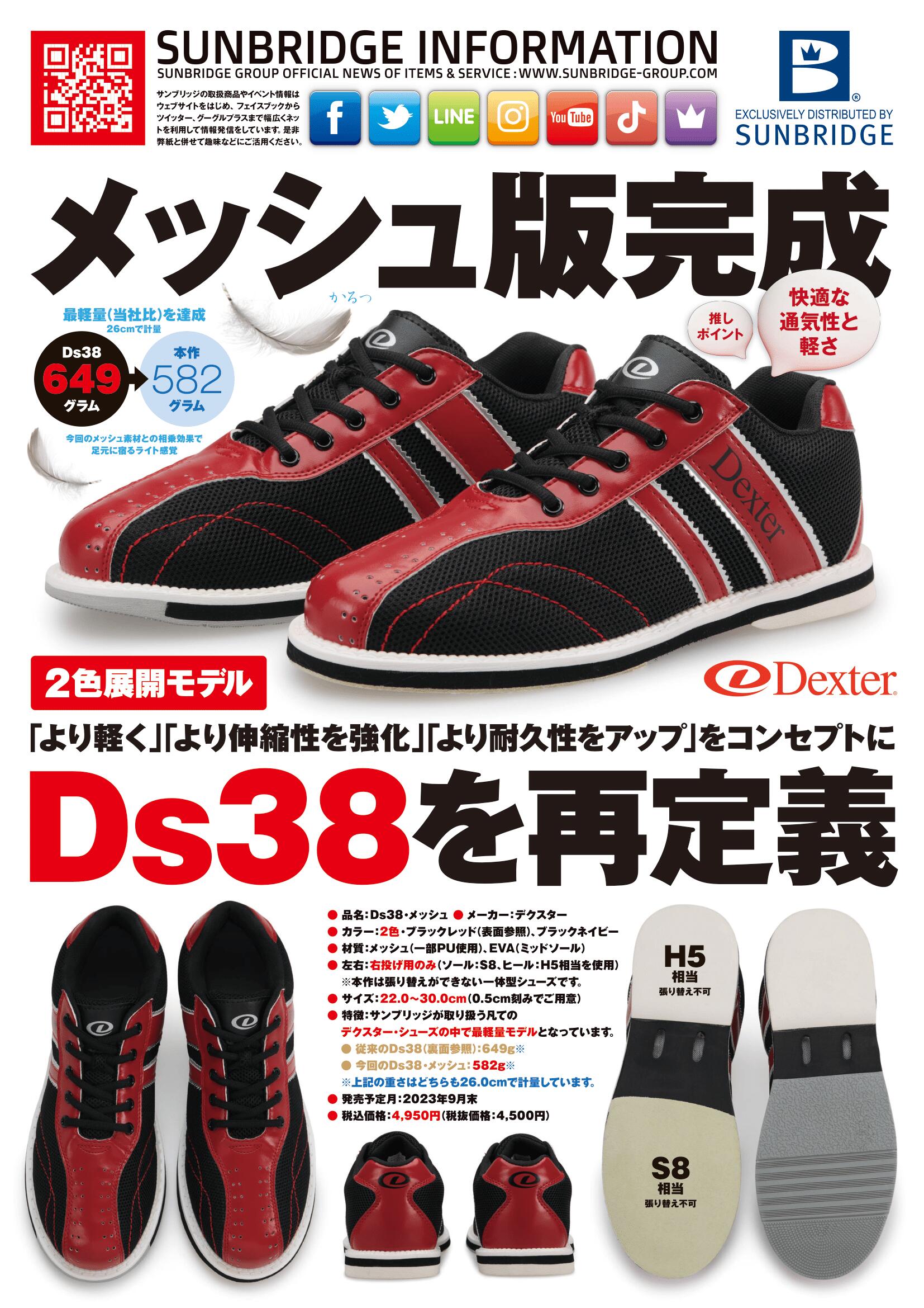 楽天市場】ボウリング シューズ Ds38 メッシュ 【Dexter】 ボウリング