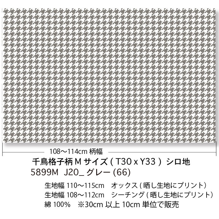 楽天市場】千鳥柄 3サイズ展開 5899-j20 5899-66.グレー ハウンド