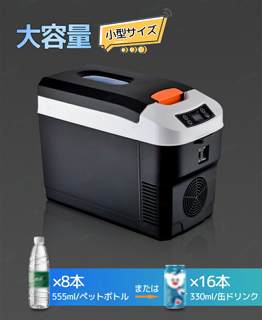 楽天市場】車載 冷蔵庫 10L ポータブル冷蔵庫 12V/24V 車載用冷蔵庫 大