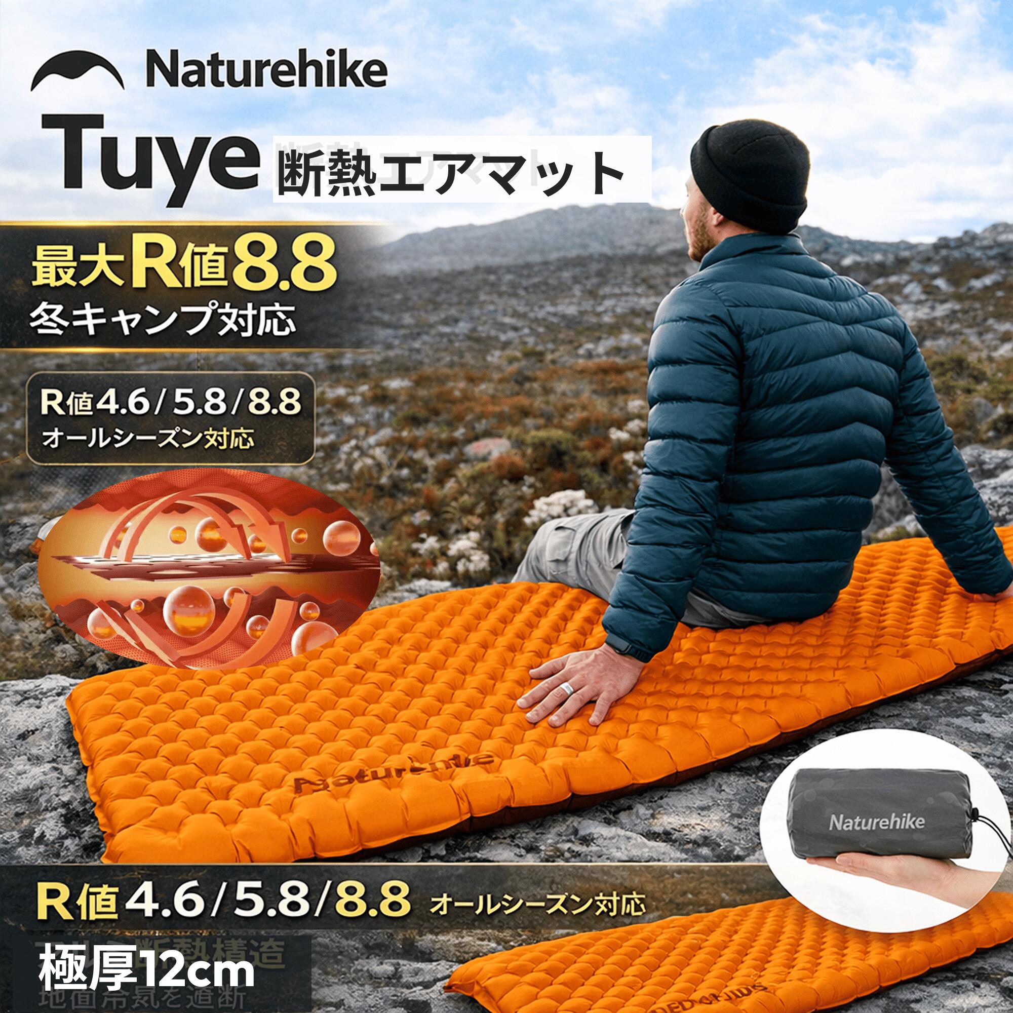 楽天市場】【3/11迄35%off＆ポイント5倍】 Naturehike 高R値 エアー