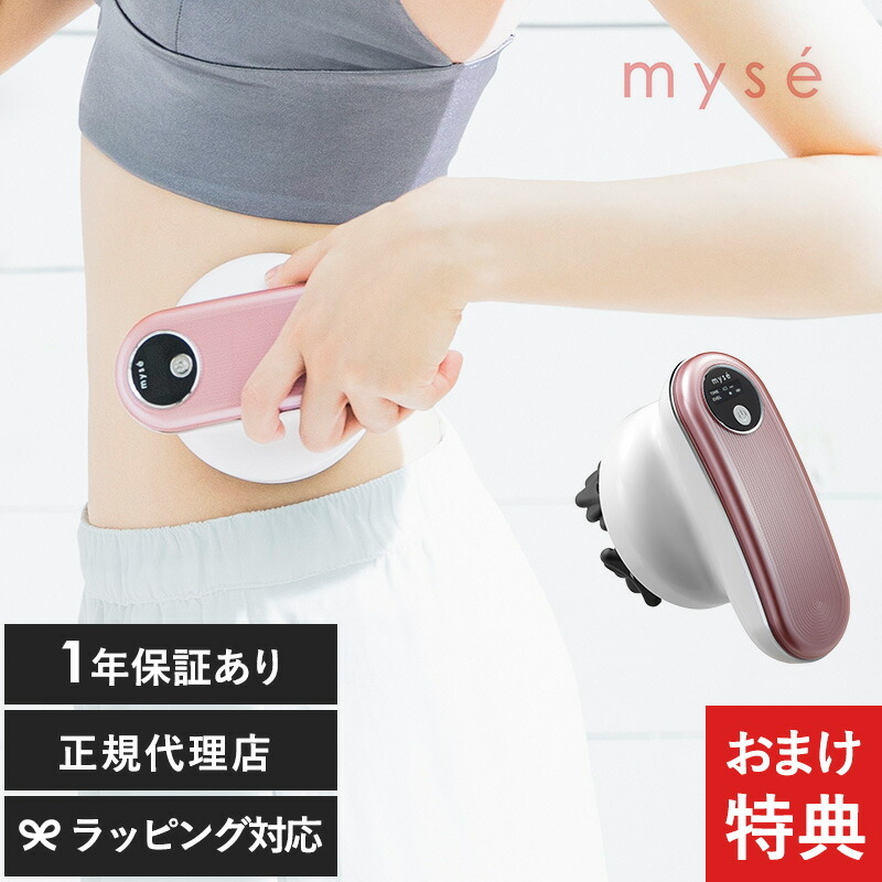 楽天市場】mys ミーゼ ディープコア 美容器 マッサージ もみ出し
