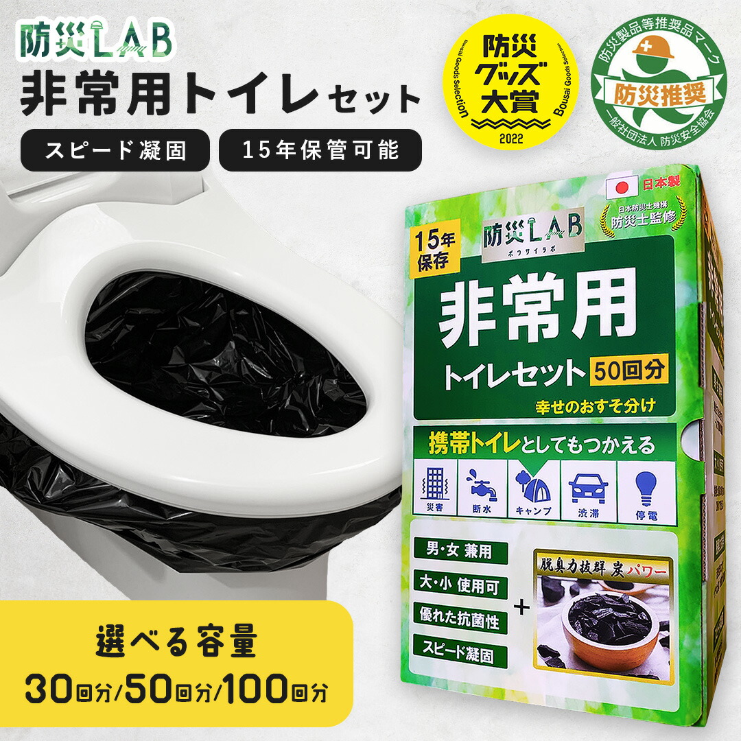 楽天市場】＼日本製！送料無料／【防災グッズ大賞受賞】 簡易トイレ
