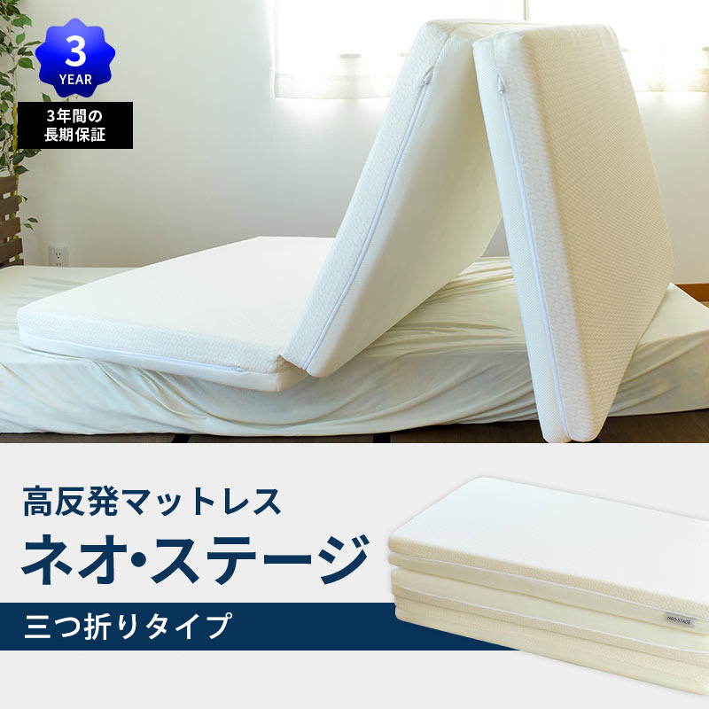 楽天市場】西川 ネオステージ 三つ折り マットレス シングル