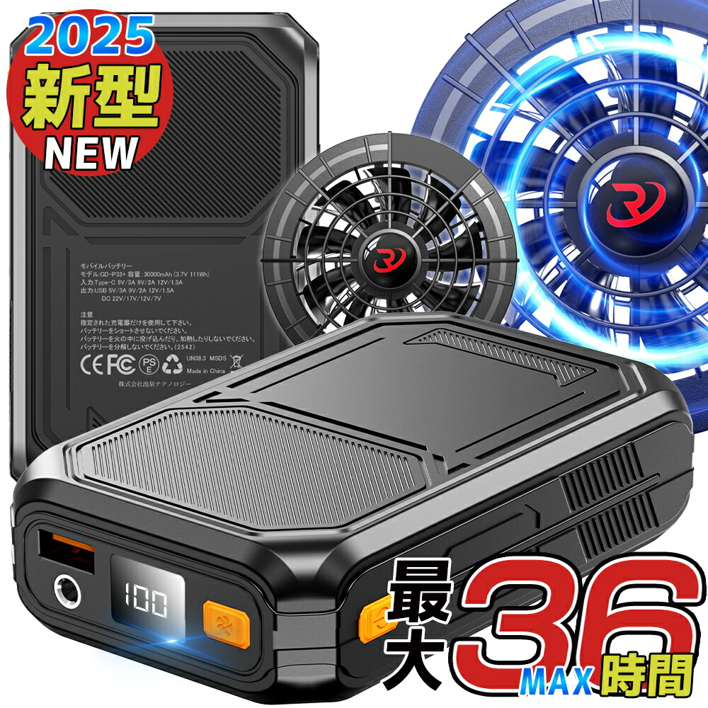 楽天市場】【2026最新版】「正規品」 バッテリー ファンセット MAX36