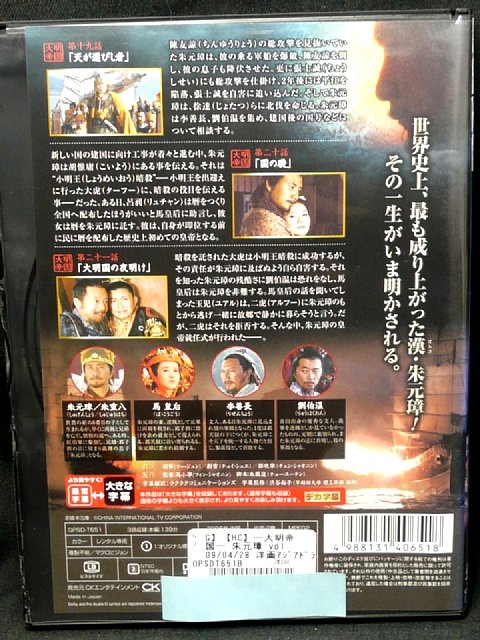 楽天市場】ZD03227【中古】【DVD】大明帝国 朱元璋vol.7(日本語吹替