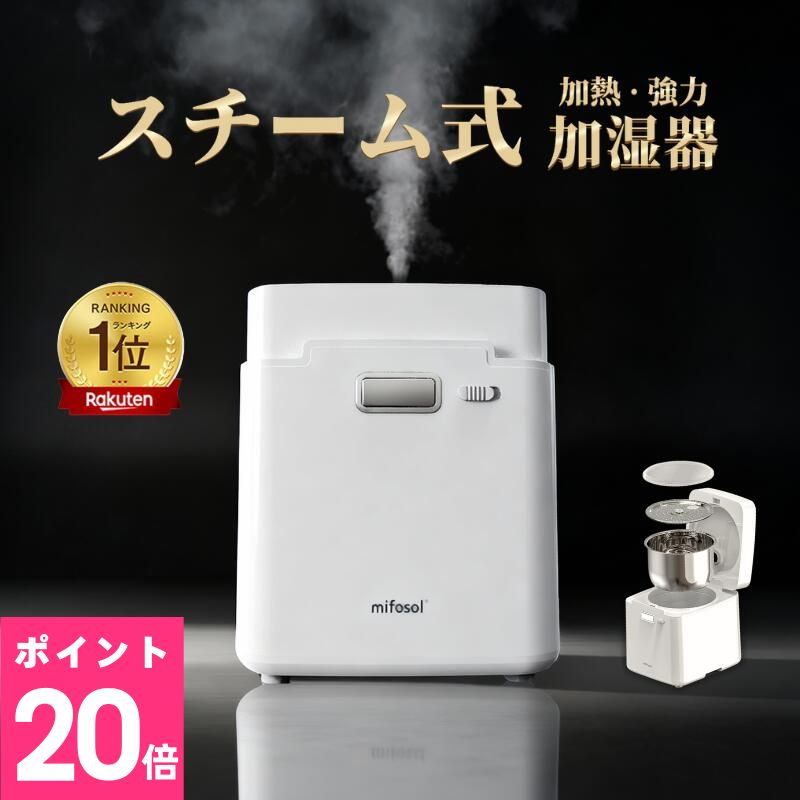 楽天市場】【P20倍で⇒実質11,972円】【楽天1位】【1年保証】 加湿器