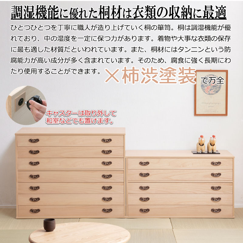 楽天市場】柿渋仕上げ 【一熟】 浮造り仕上げの総桐チェスト 5段 7段
