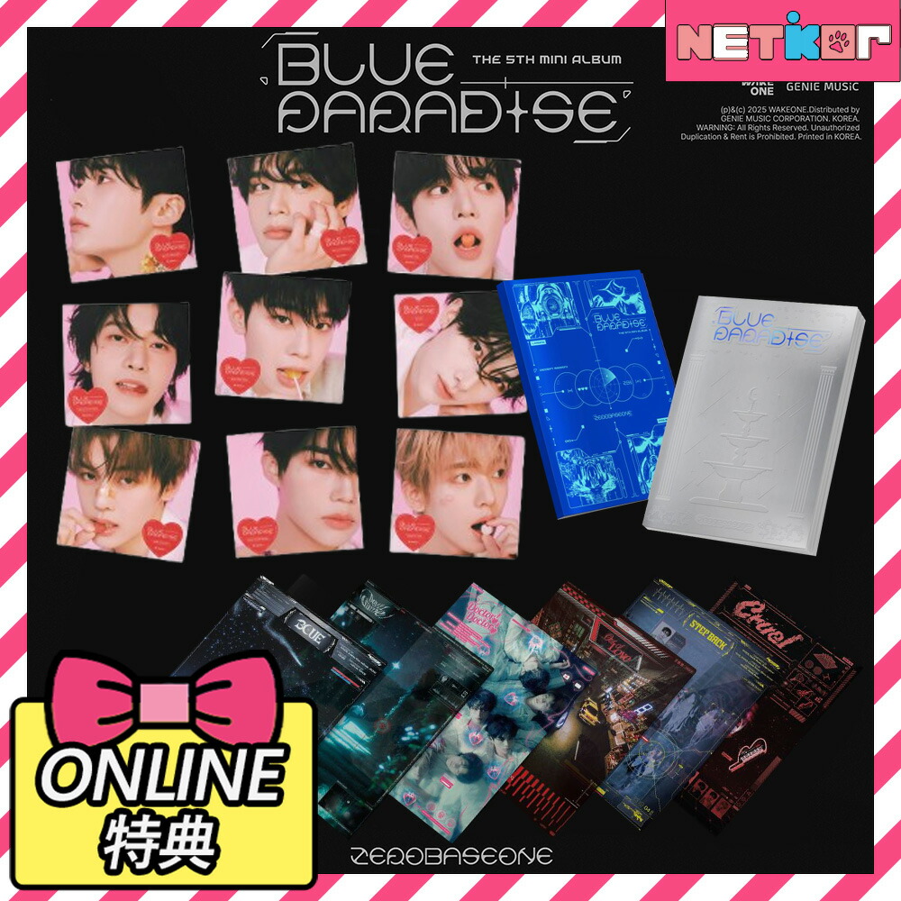 楽天市場】【ONLINE特典】ZEROBASEONE ミニ5集アルバム BLUE PARADISE