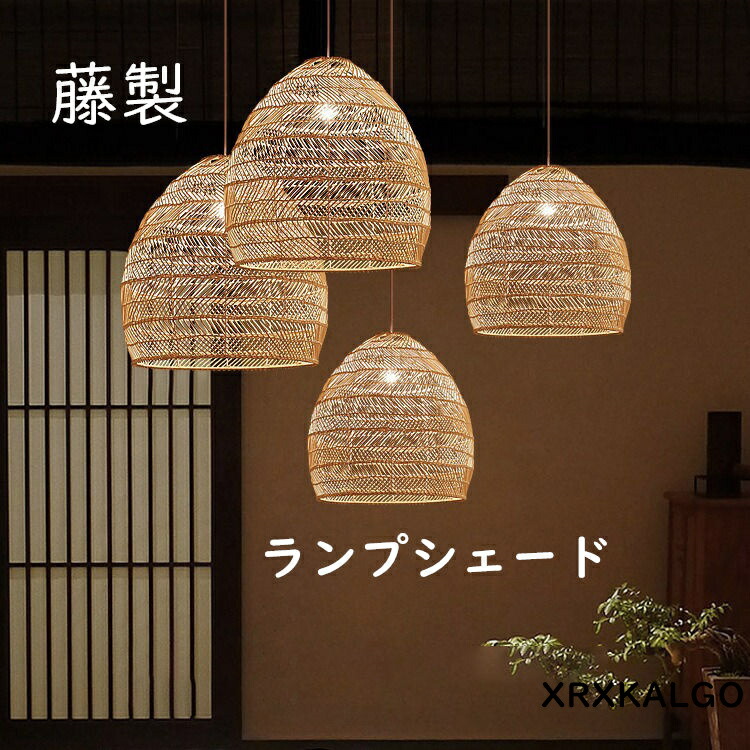 楽天市場】ランプシェード 籐製 ペンダントライト 照明 藤製 天井照明
