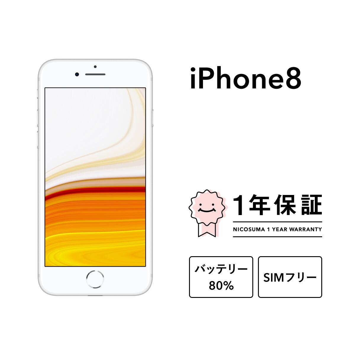 楽天市場】【最大7000円オフクーポン】【中古】iPhone 8 64GB 256GB
