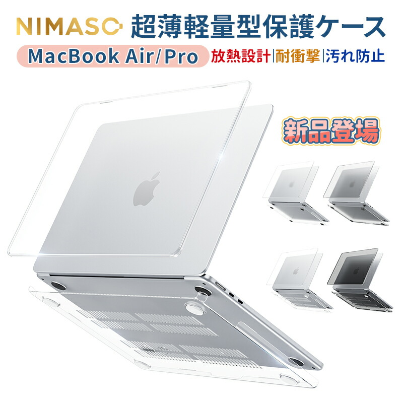 楽天市場】【2026 M5対応】【楽天1位】NIMASO Macbook air 13インチ