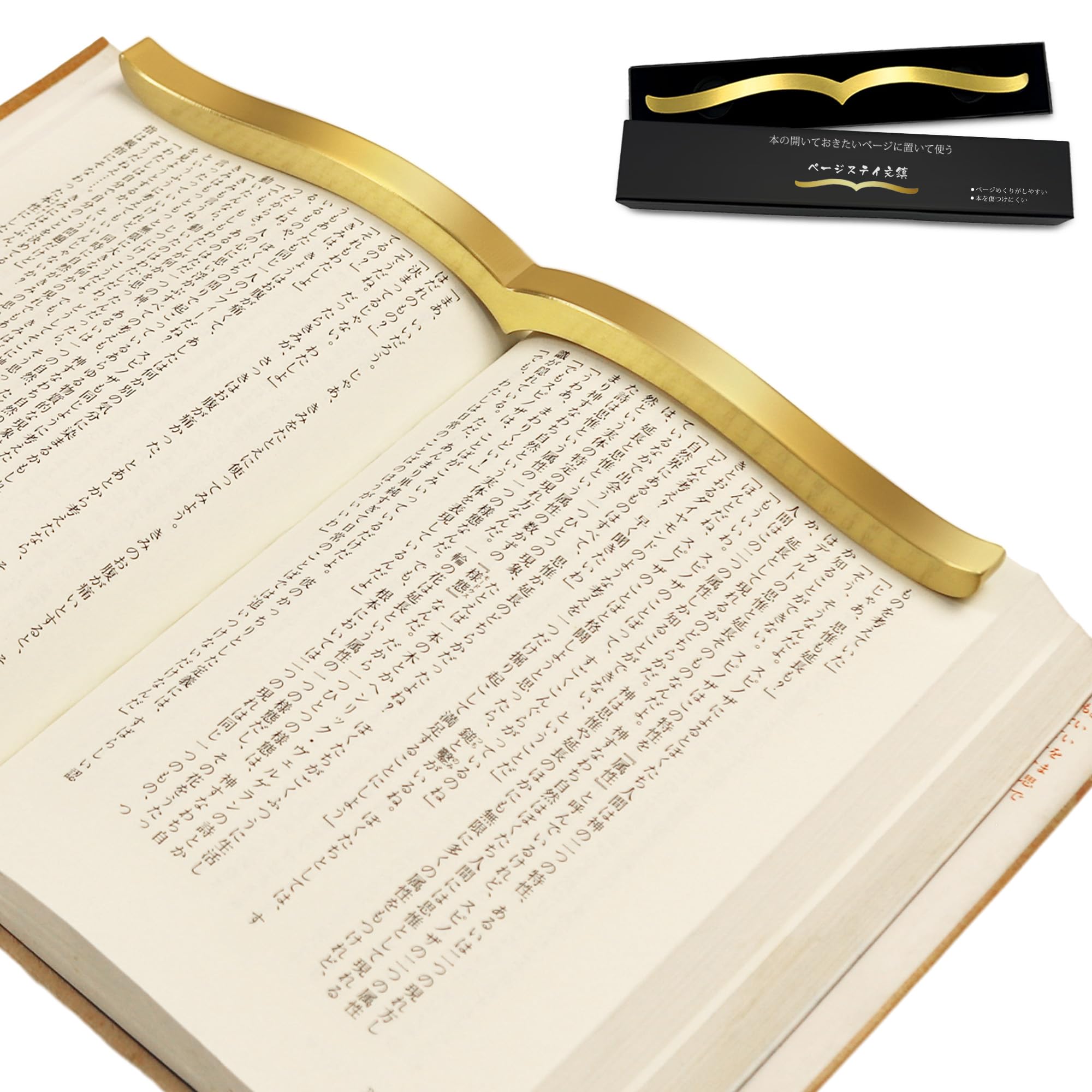 楽天市場】文鎮 真鍮製 ページステイ 文鎮 ブックストッパー 読書用