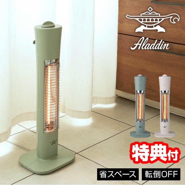 アラジン グラファイトヒーター」の人気商品一覧 | 安い商品を通販