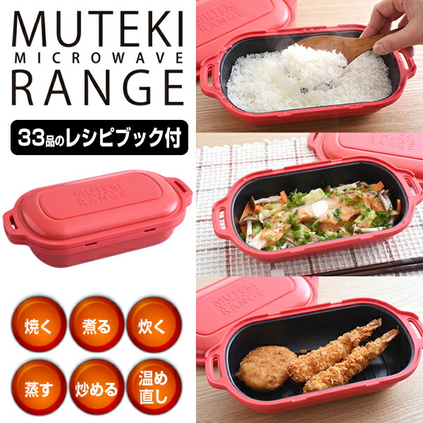 楽天市場】楽天1位獲得 正規品 ムテキレンジ 専用レシピ付き 電子