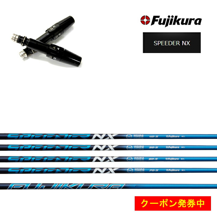 ゴルフ シャフト フジクラ nxブルー」の人気商品一覧 | 安い商品を通販