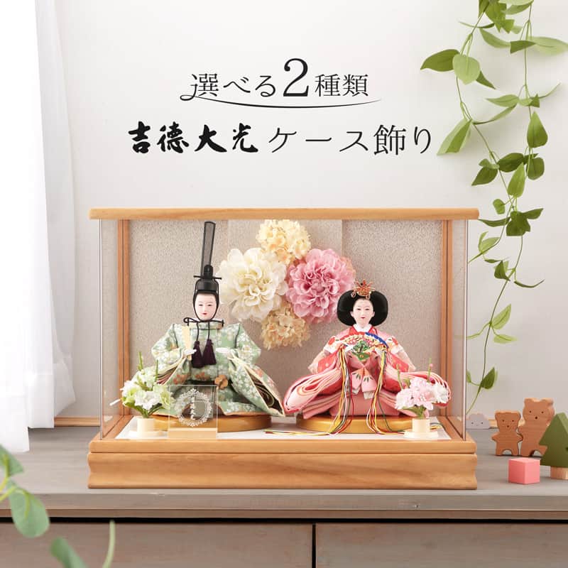楽天市場】雛人形 ひな人形 雛 コンパクト 吉徳大光 ケース飾り 親王