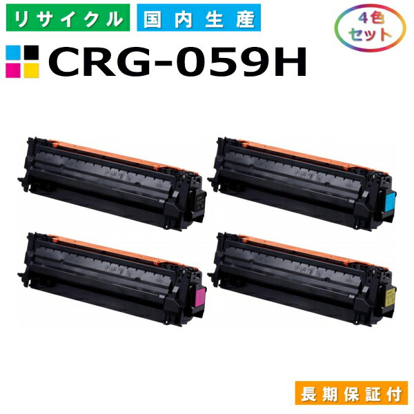 楽天市場】キヤノン Canon トナーカートリッジ059H 4色セット (CRG059H