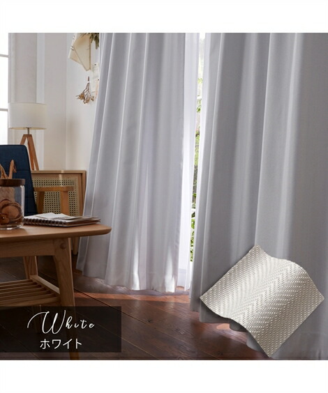 楽天市場】カーテン レース 4枚セット 表情のある ヘリンボーン織柄 遮