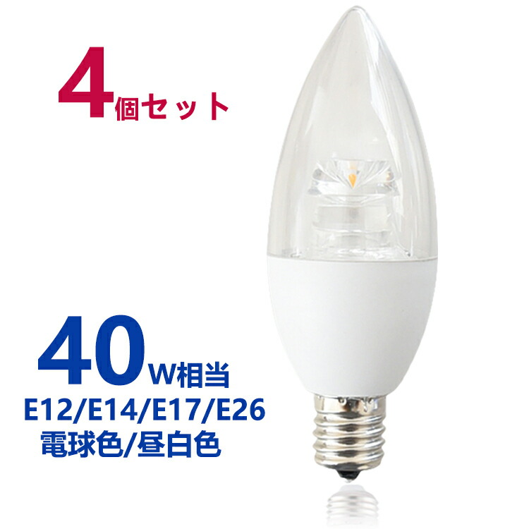 楽天市場】LED電球 シャンデリア型 40W形相当 電球色 昼白色 500lm
