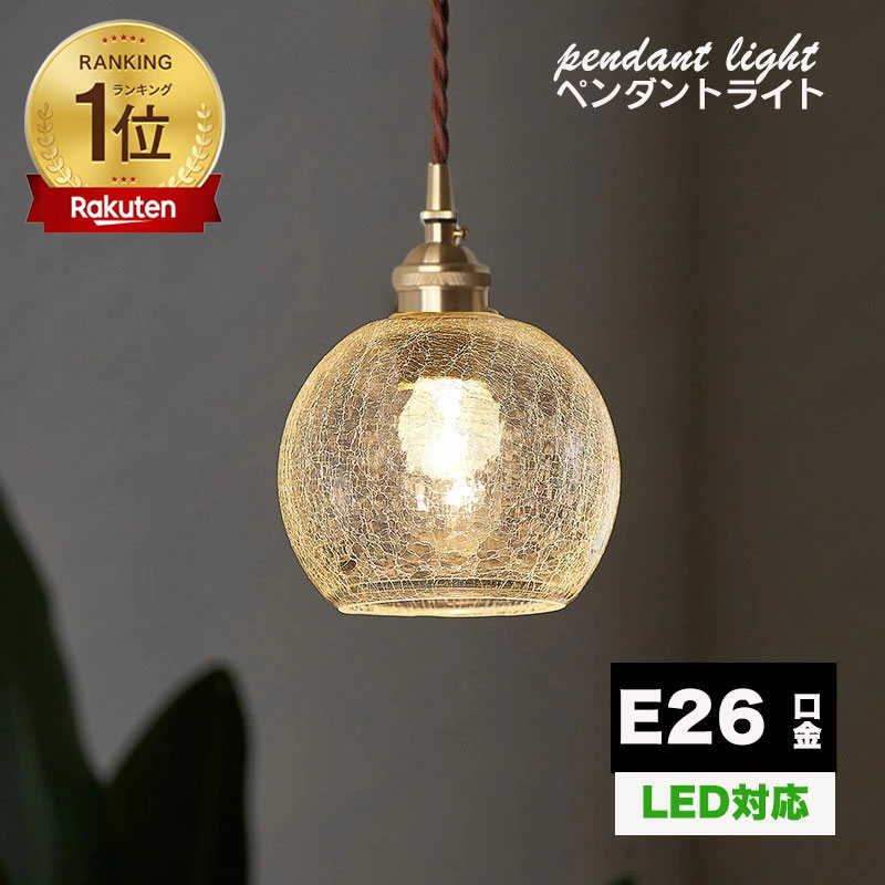 楽天市場】【楽天1位 6冠達成】ペンダントライト おしゃれ ガラス