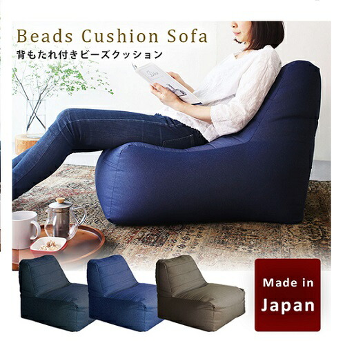 楽天市場】ビーズクッション ソファ 日本製 三角 背もたれ クッション