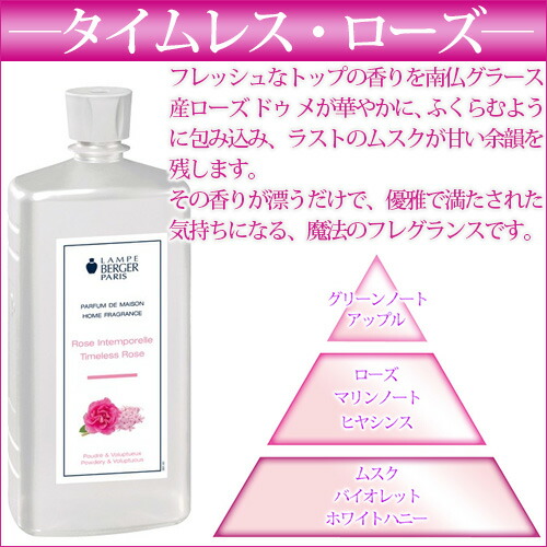 楽天市場】【 正規品 】ランプベルジェオイル 【 タイムレス・ローズ