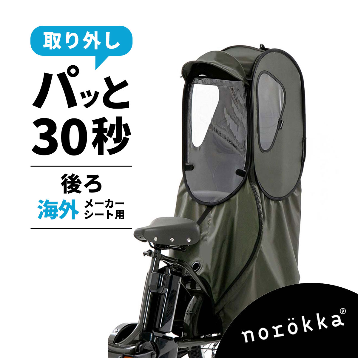 楽天市場】自転車 レインカバー 防寒 チャイルドシート 後ろ 子供乗せ