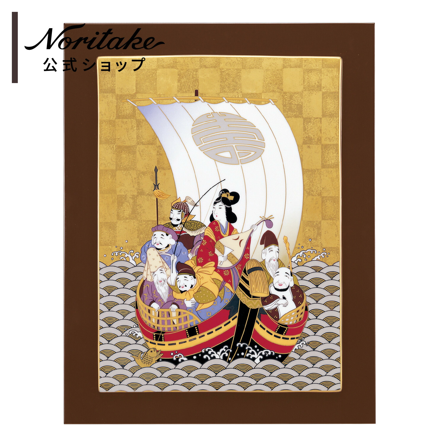 楽天市場】ノリタケ 陶額 “七福神” ( 縁起物 開店祝い 開業祝い 新築
