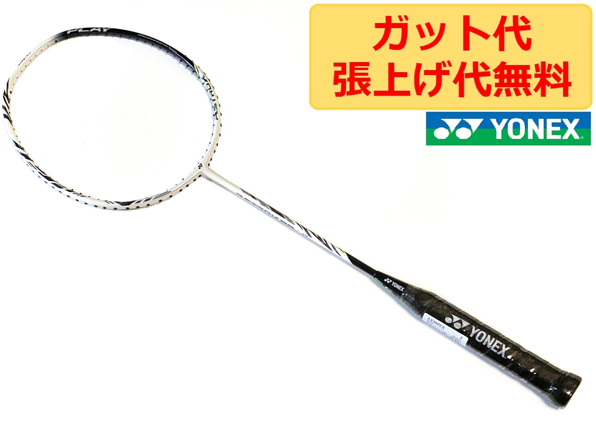 楽天市場】ヨネックス アストロクス 99 プレイ ASTROX 99 PLAY White