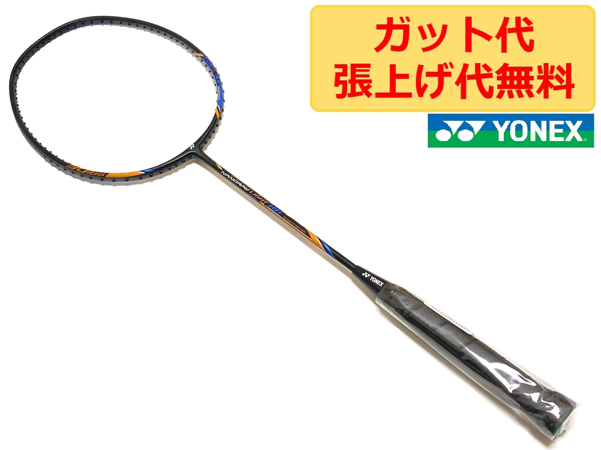 楽天市場】yonex nanoray z－speed 3uの通販