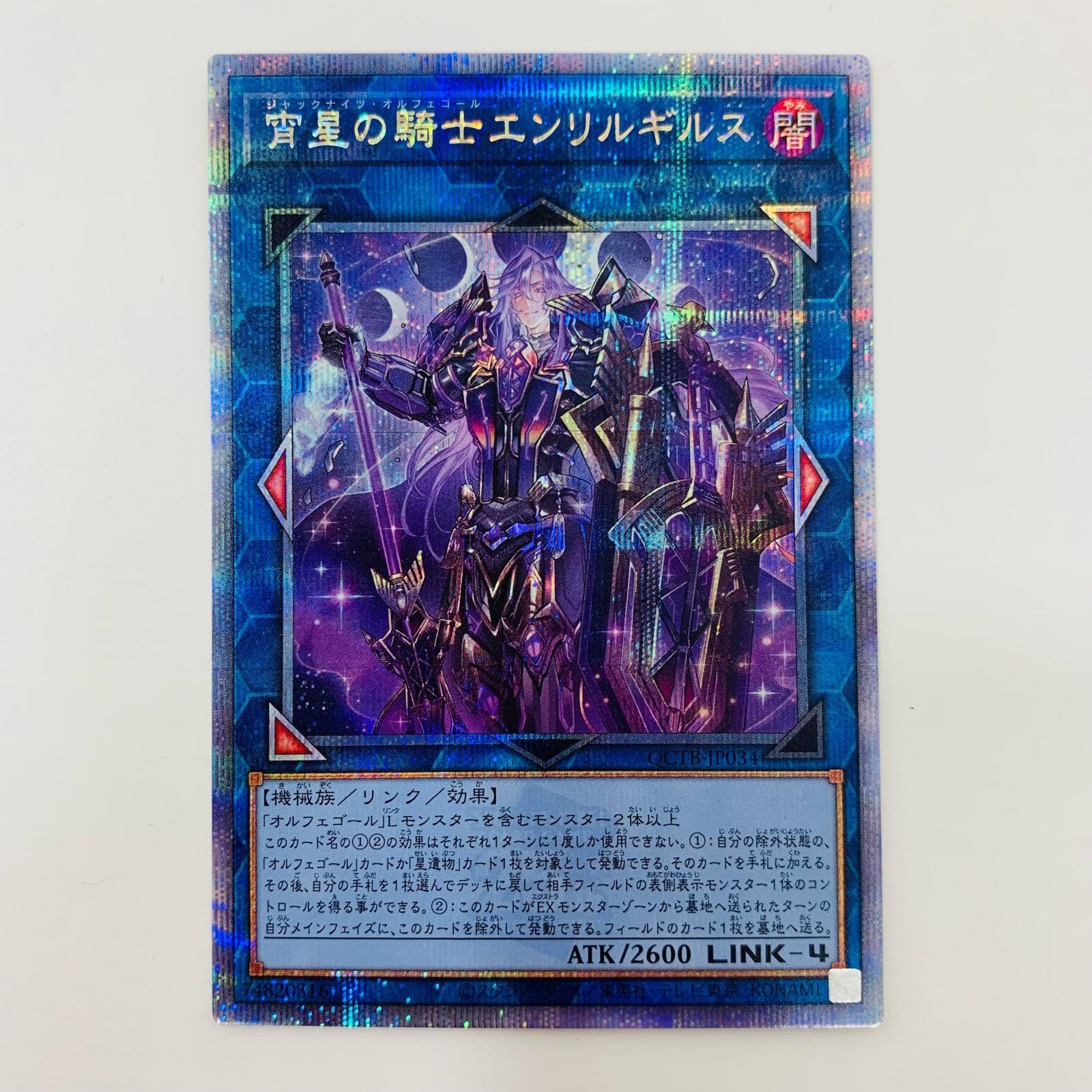楽天市場】【中古】 宵星の騎士エンリルギルス QC SEC QCTB-JP034