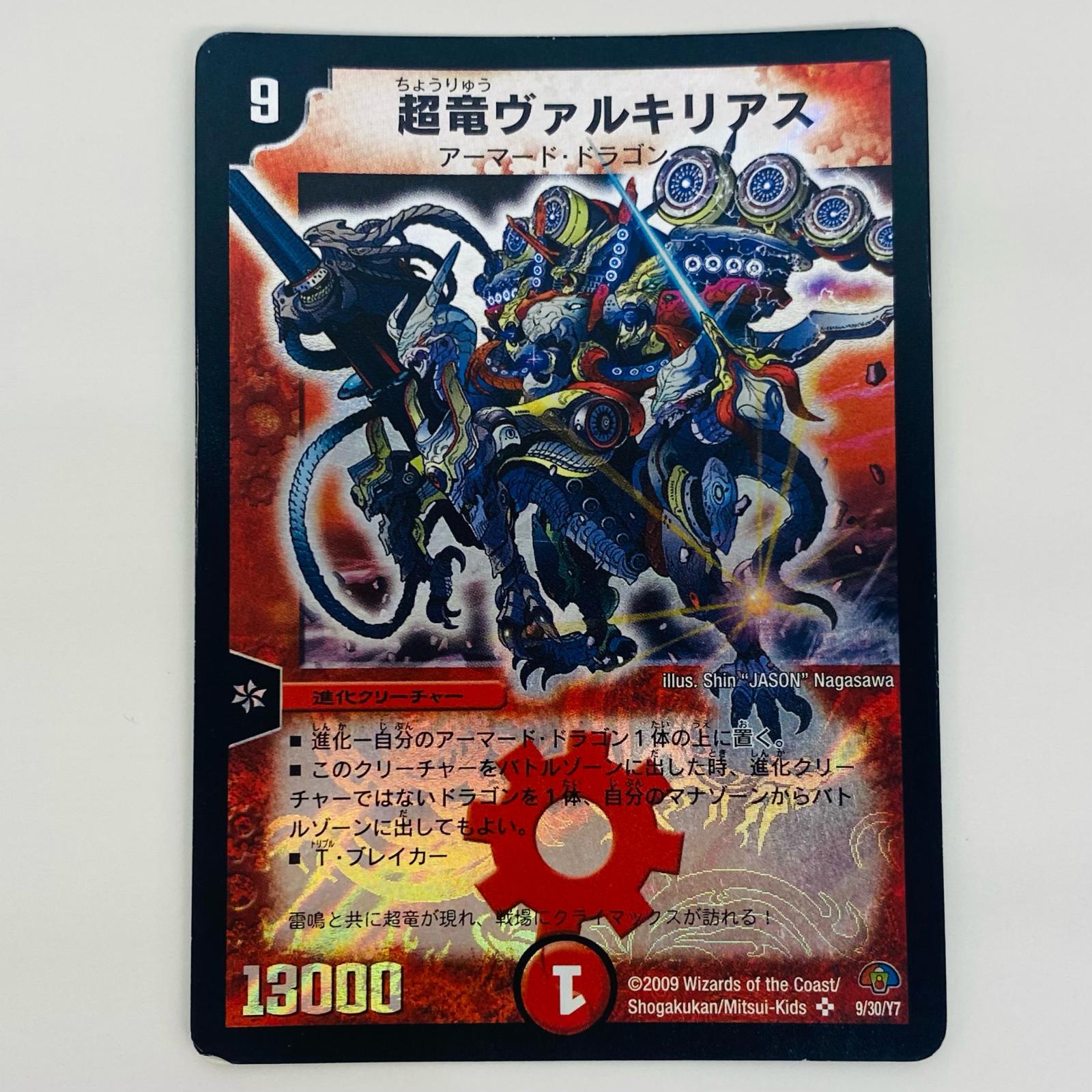 楽天市場】【中古】 超竜ヴァルキリアス SR DMC-49-9 デュエル