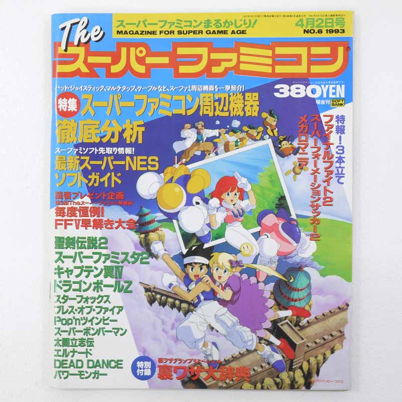 楽天市場】【中古】ゲーム雑誌 付録付)Theスーパーファミコン 1993年4