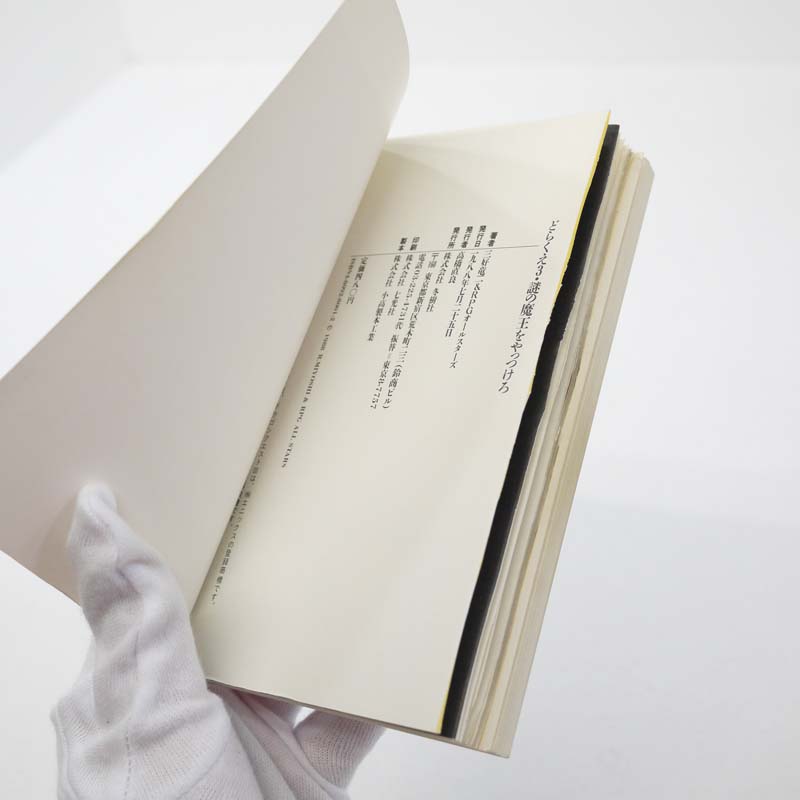 楽天市場】【中古】ドラゴンクエスト3 どらくえ3 謎の魔王をやっつけろ